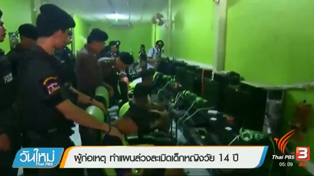 วันใหม่  ไทยพีบีเอส