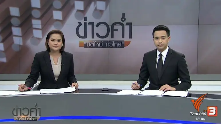 ประเด็นข่าว (21 เม.ย. 60)