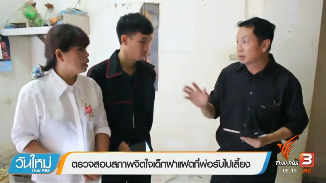 ประเด็นข่าว (25 เม.ย. 60)