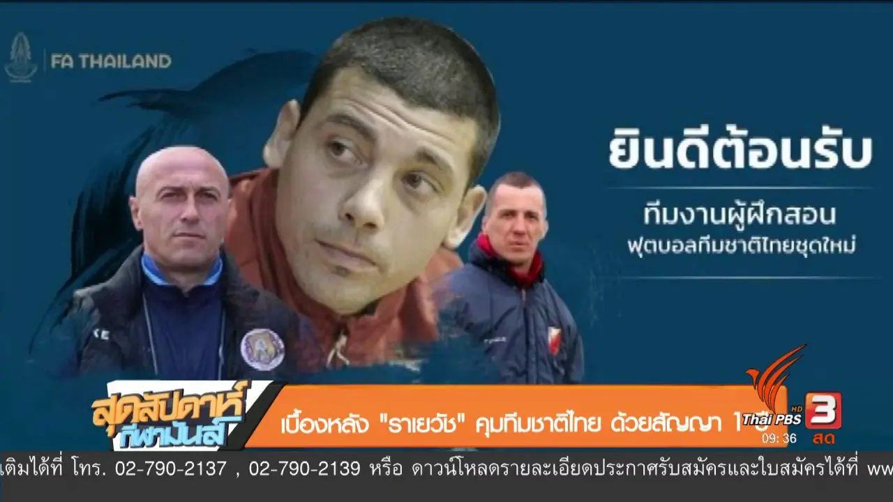 ประเด็นข่าว (30 เม.ย. 60)