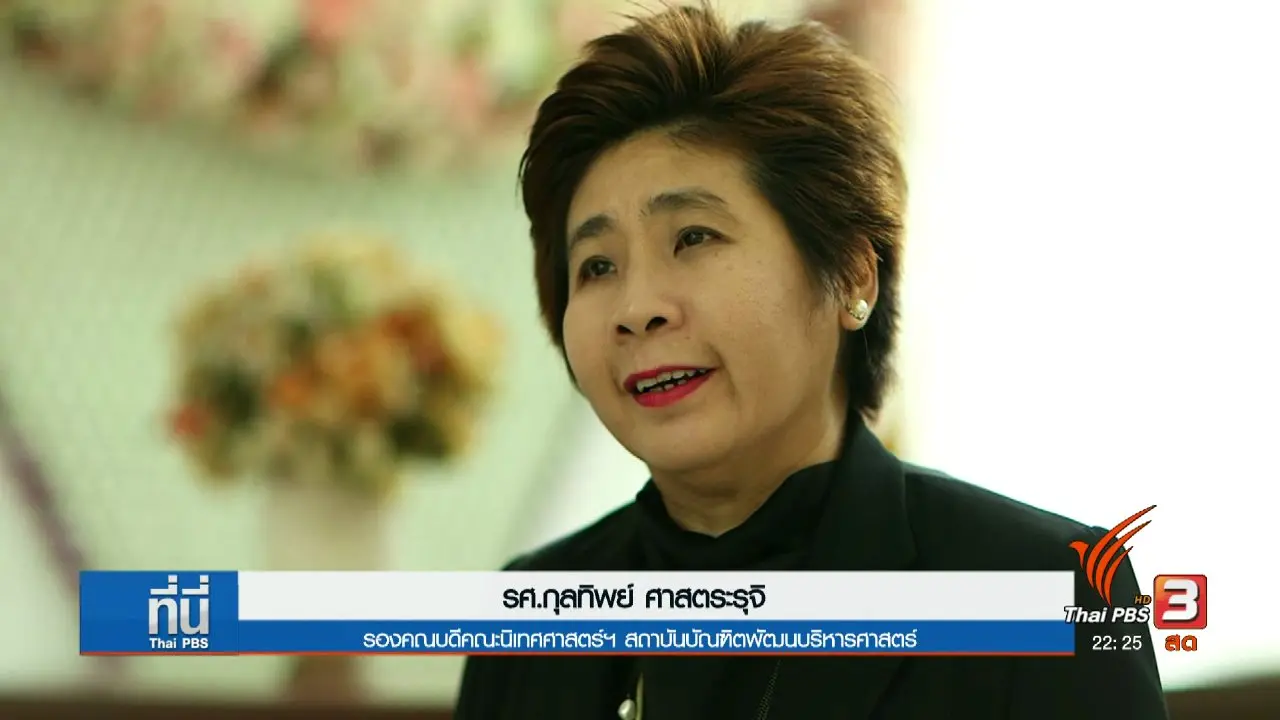ทันโลก กับ Thai PBS