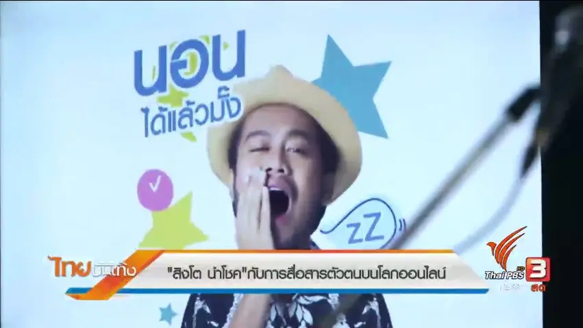 ไทยบันเทิง