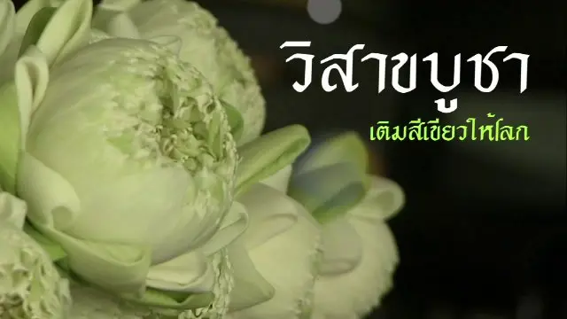 พลิกปมข่าว