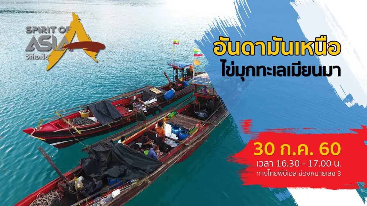อันดามันเหนือ ไข่มุกทะเลเมียนมา