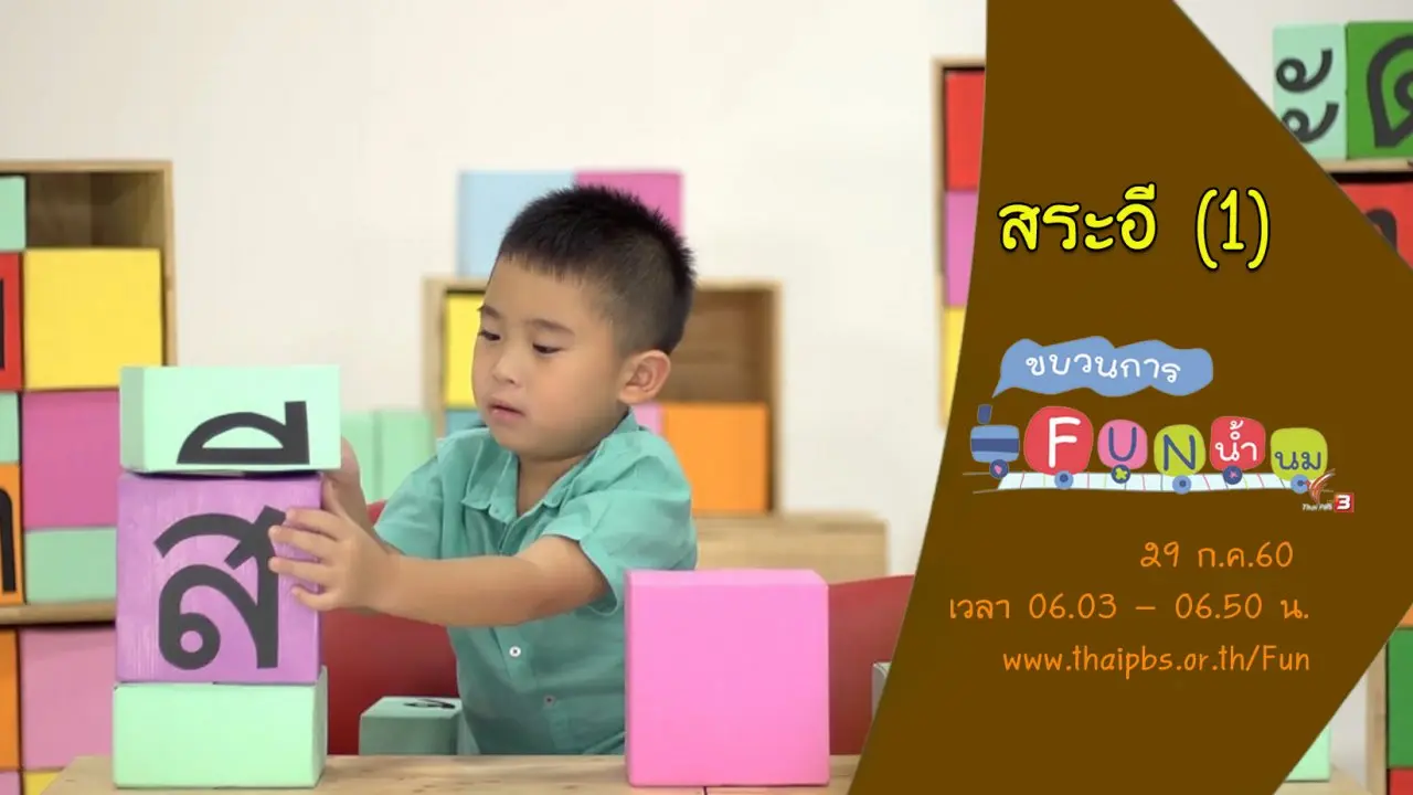 สระอี (1)