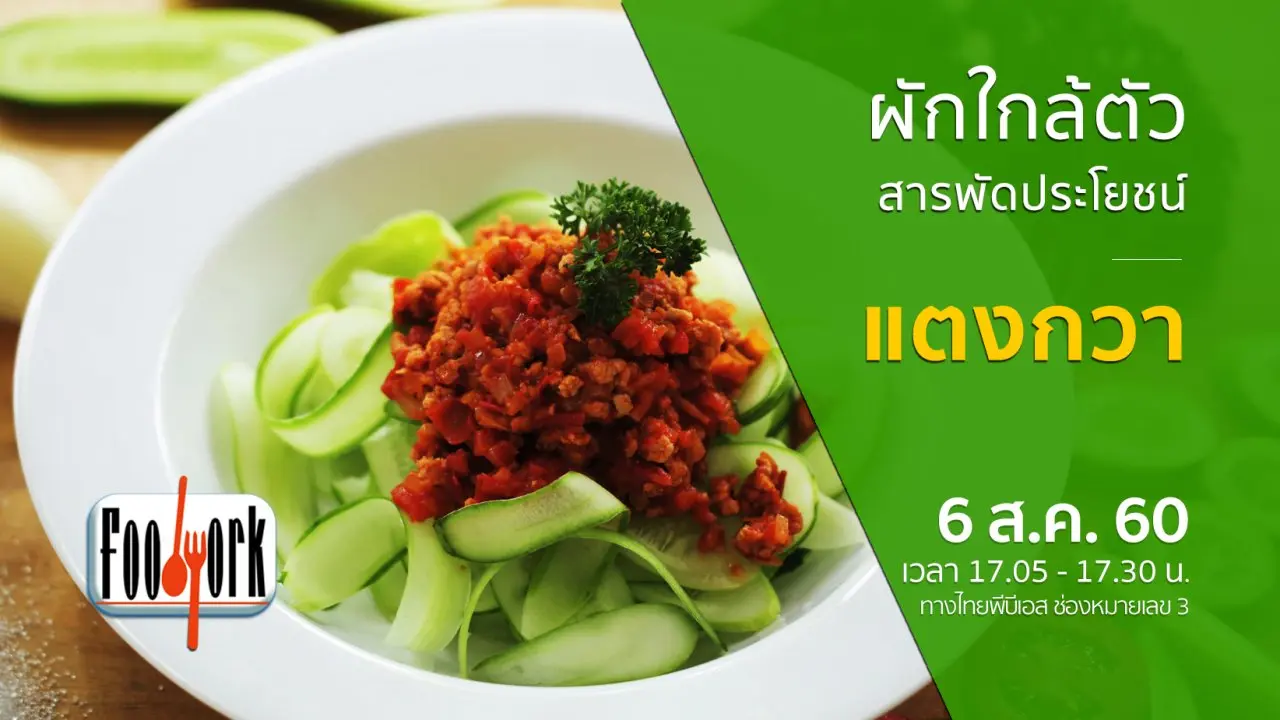 แตงกวา