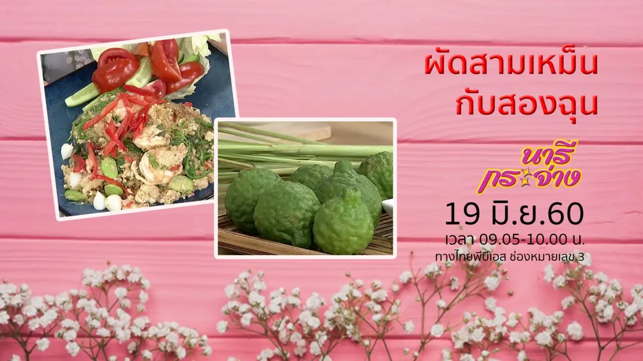 กฎหมายเอาผิดคนโรคจิตได้หรือไม่?, ผัดสามเหม็นกับสองฉุน