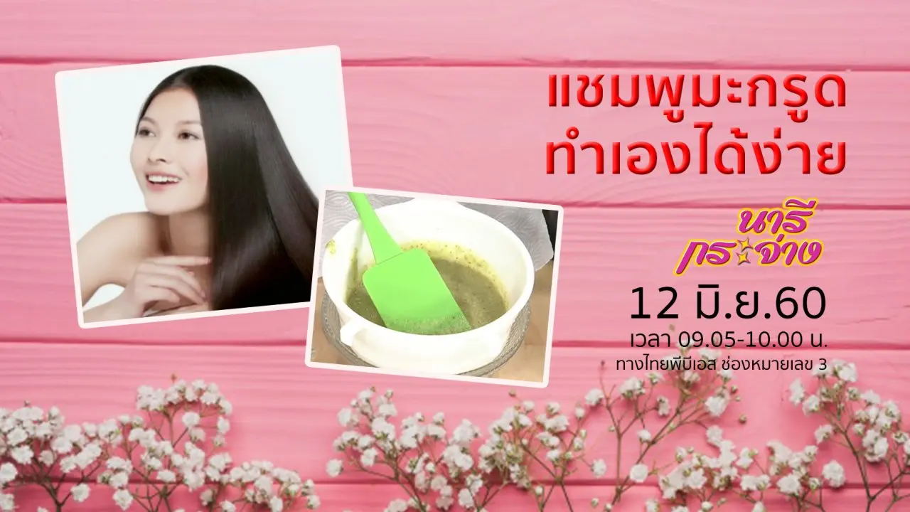 นารีกระจ่าง