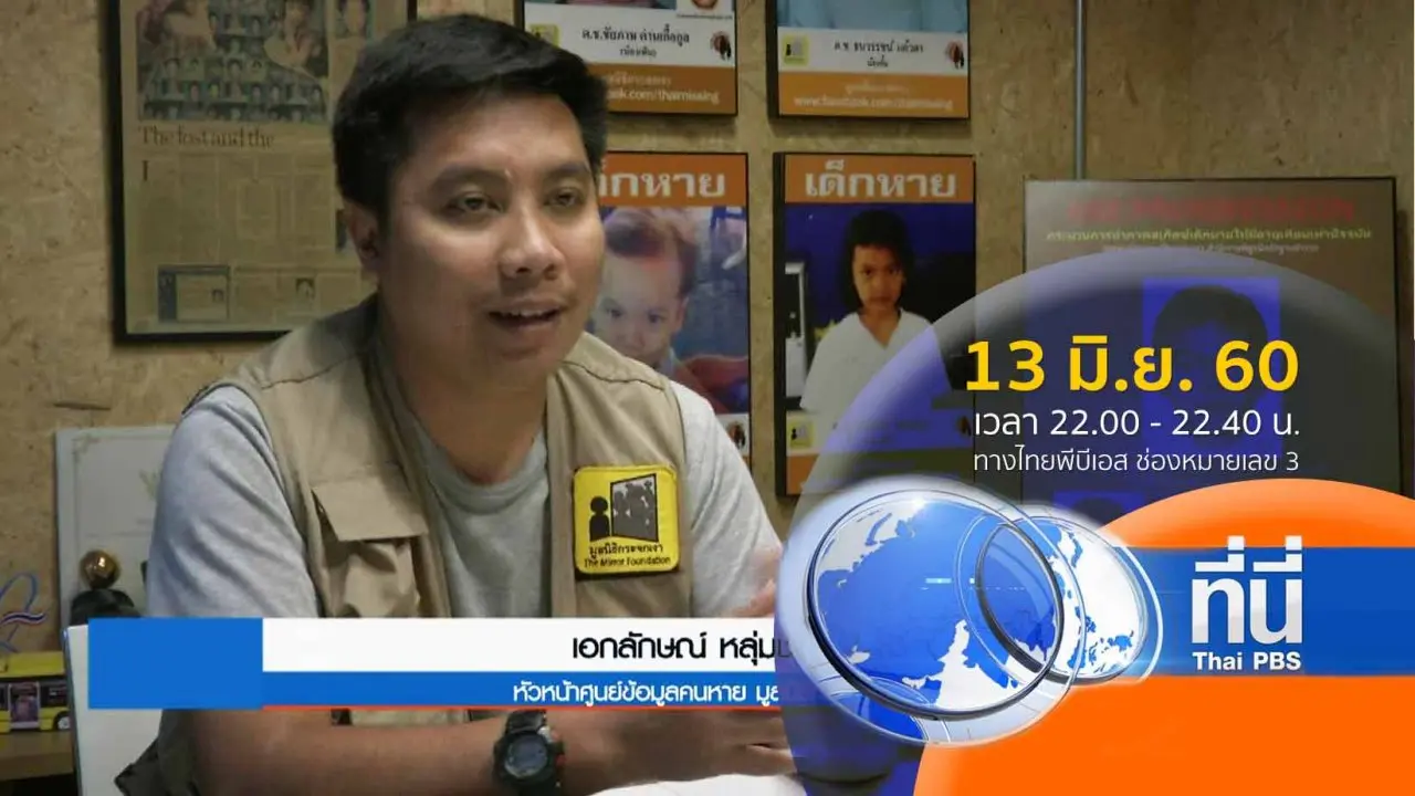 ประเด็นข่าว ( 13 มิ.ย. 60)