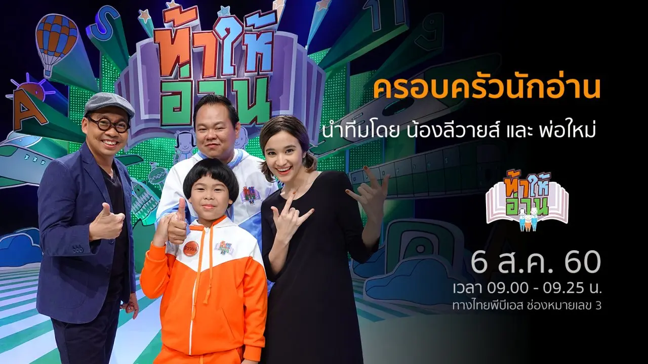 วิทยาศาสตร์ฉลาดรู้ เรื่อง SOS เอาตัวรอดจากขยะ