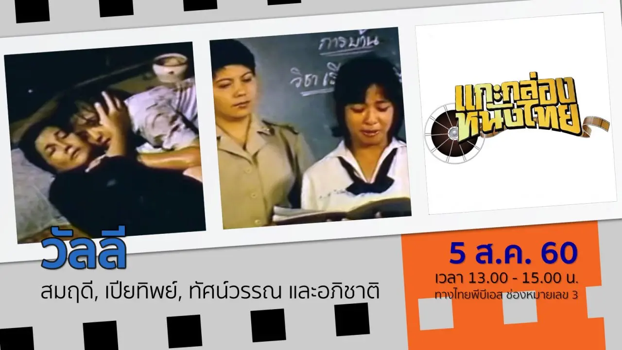 วัลลี