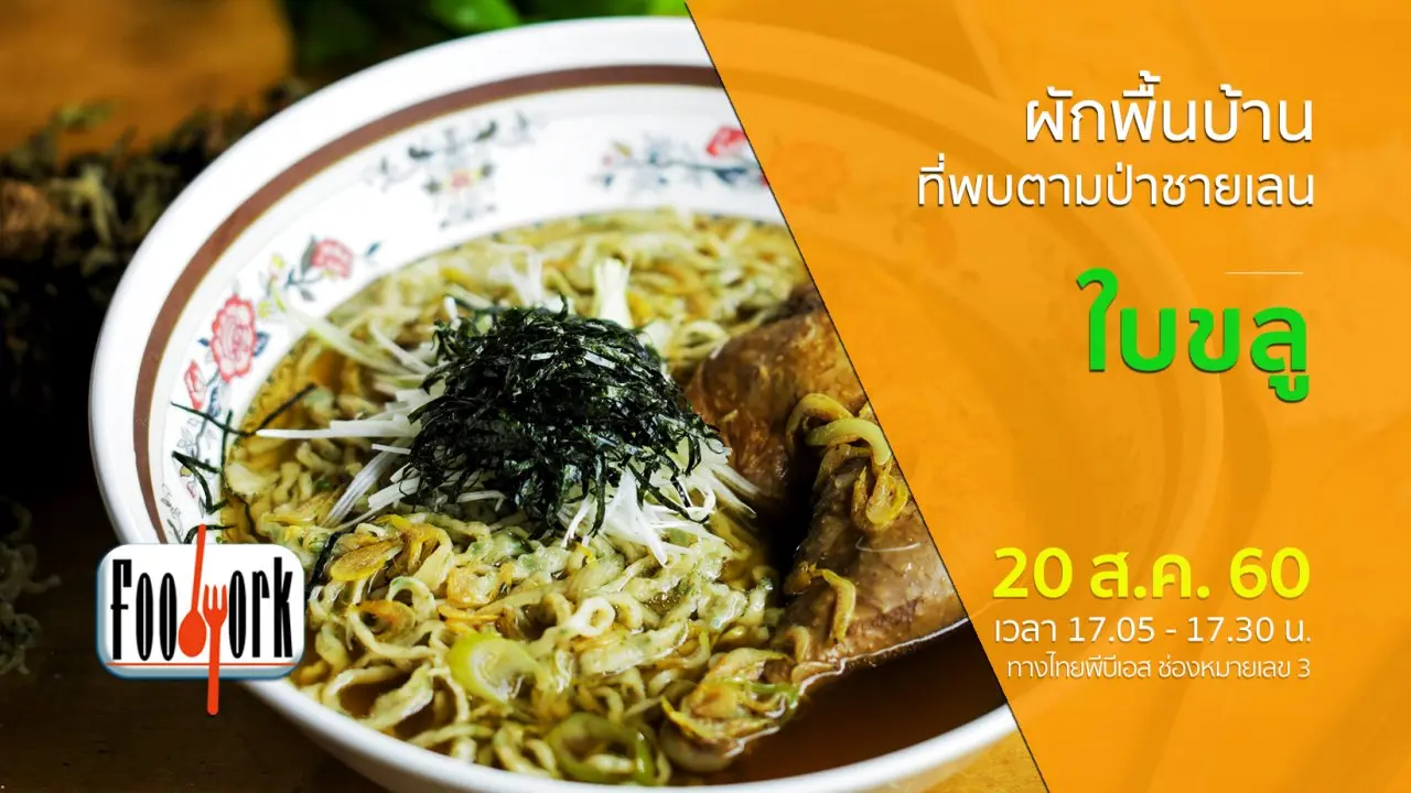 ใบขลู่