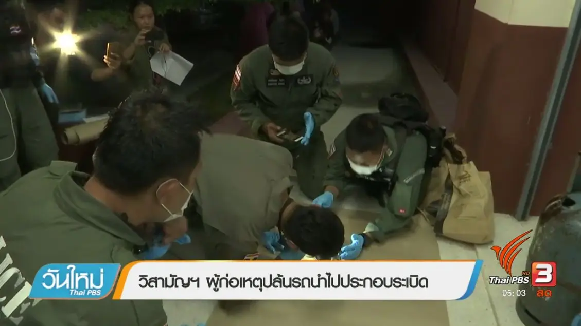 วันใหม่  ไทยพีบีเอส