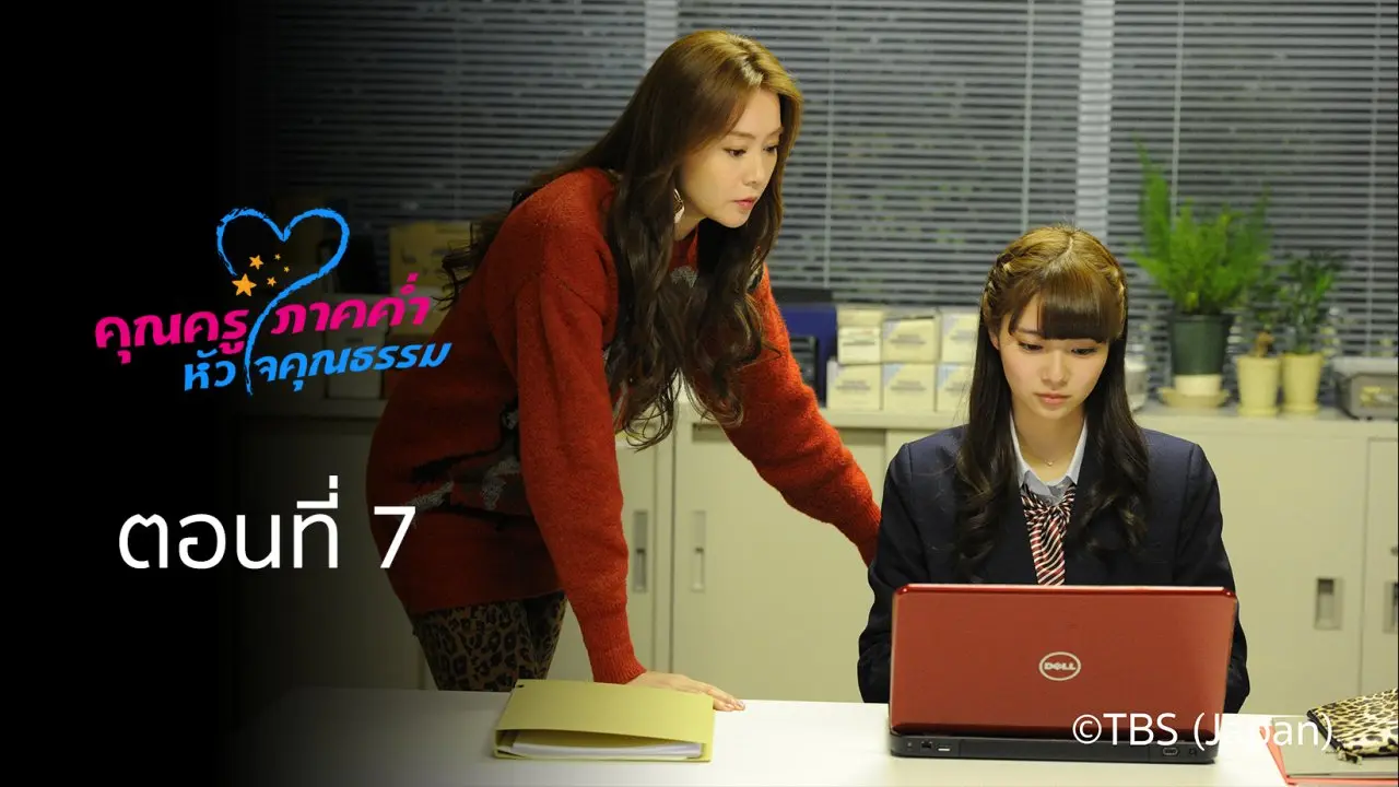 Night School Teacher ,SAKURA : ตอนที่ 7