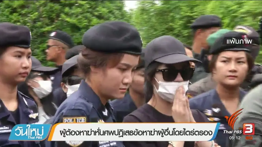 ประเด็นข่าว (24 ส.ค. 60)