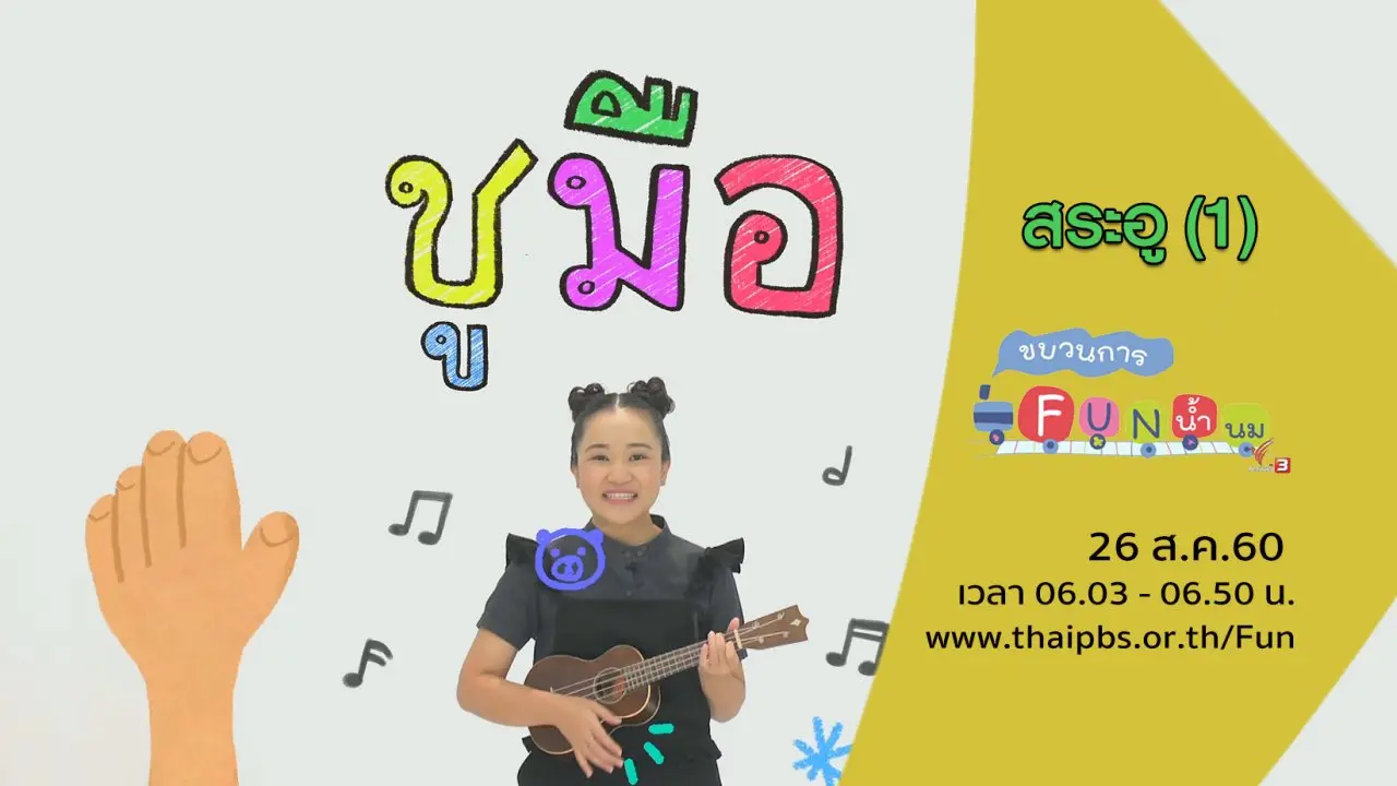 สระอู (1)