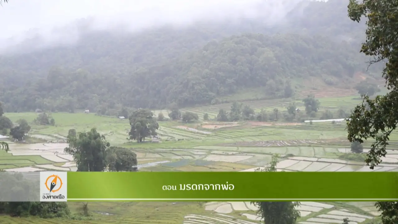 The North องศาเหนือ