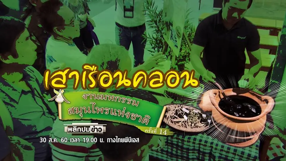 พลิกปมข่าว