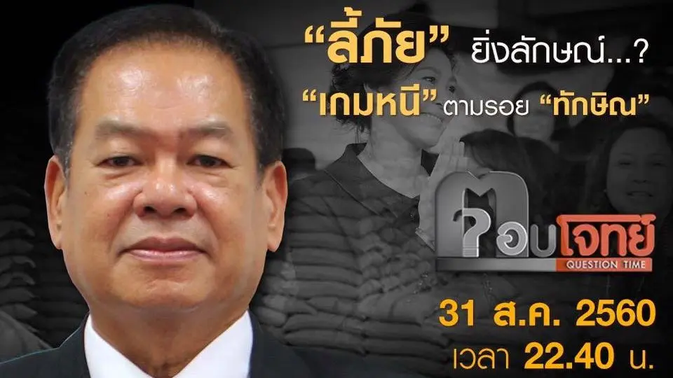 ตอบโจทย์