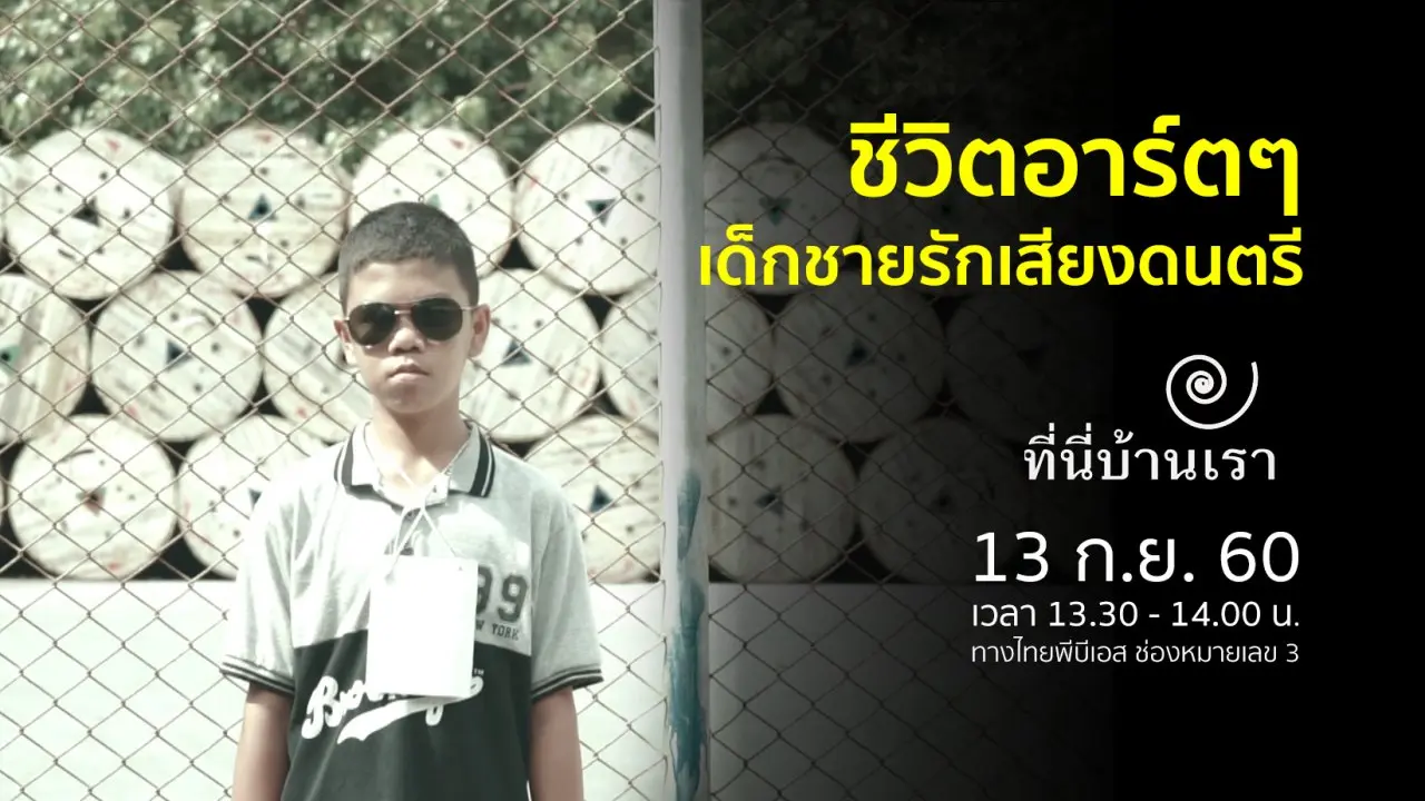 ชีวิตอาร์ตๆ