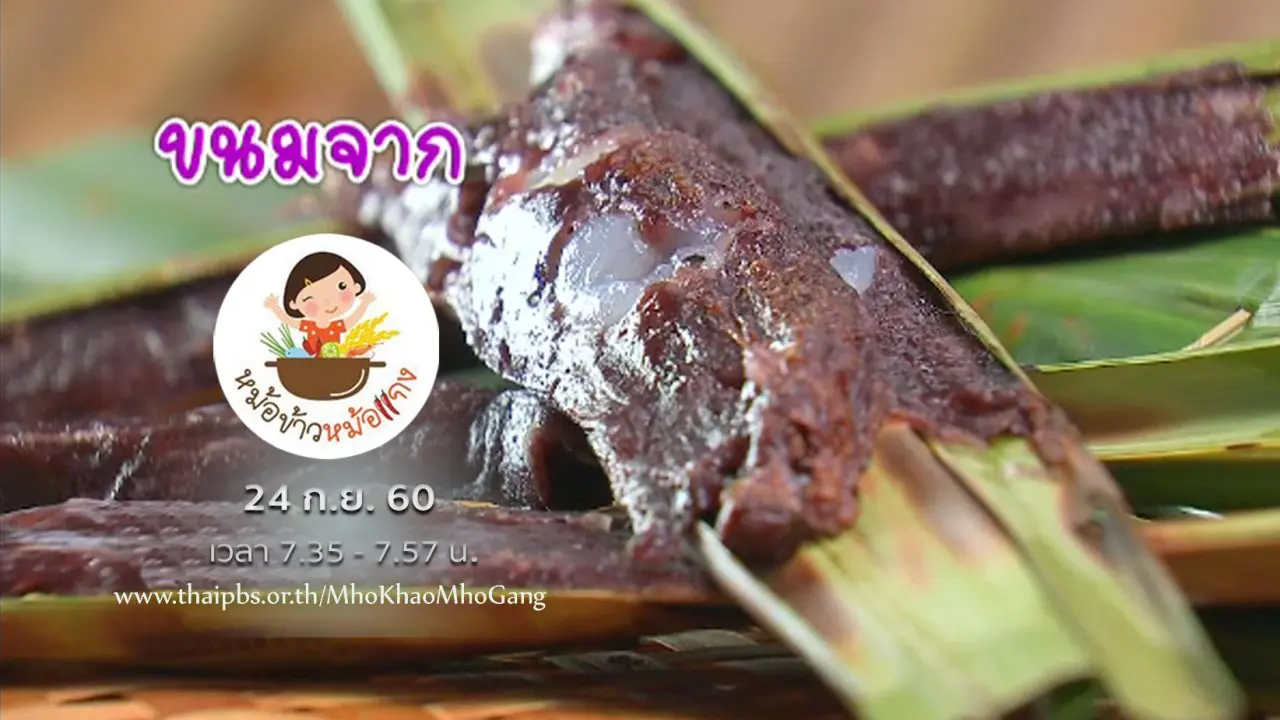 ขนมจาก