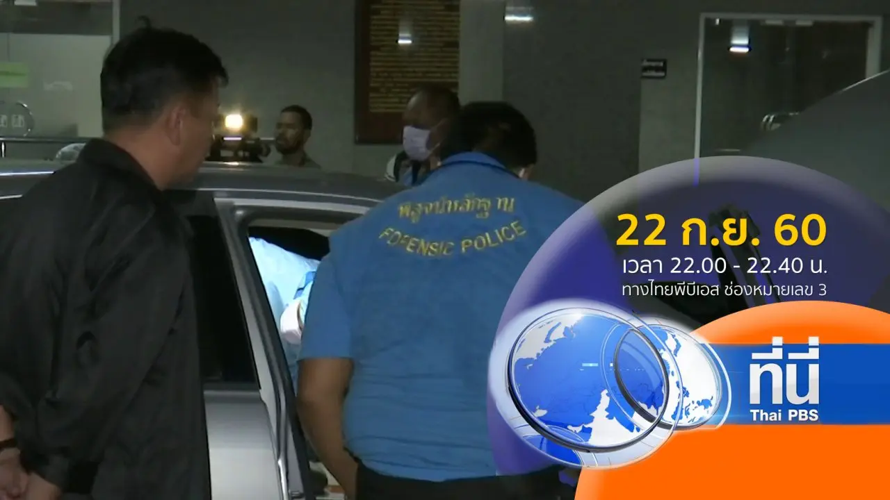ประเด็นข่าว ( 22 ก.ย. 60)