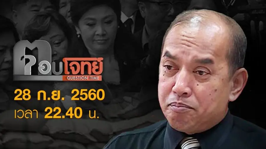 ตอบโจทย์
