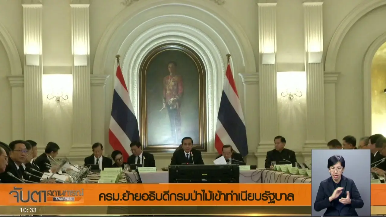 จับตาสถานการณ์