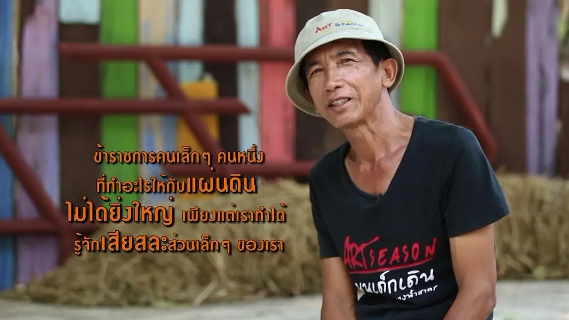 ครูพรเทพ / ดอกไม้จันทน์
