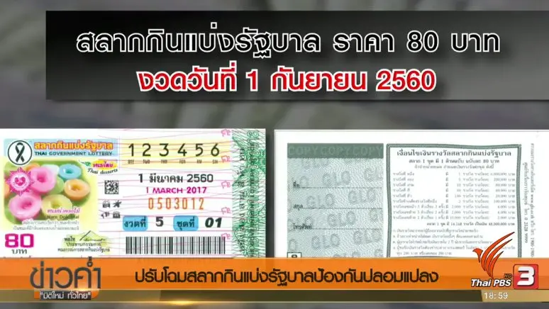 ประเด็นข่าว (24 พ.ค. 60)