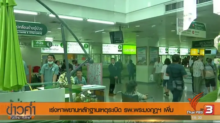 ประเด็นข่าว (23 พ.ค. 60)