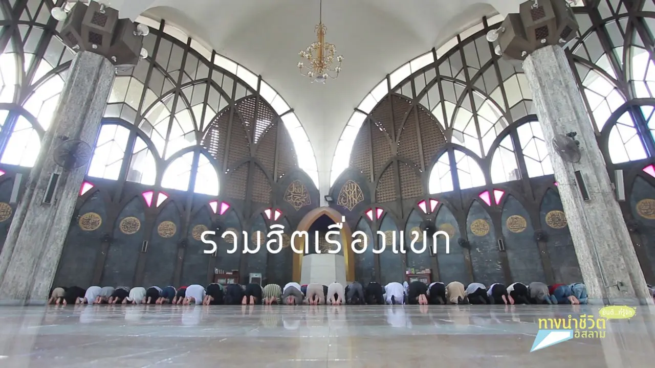 ทางนำชีวิต