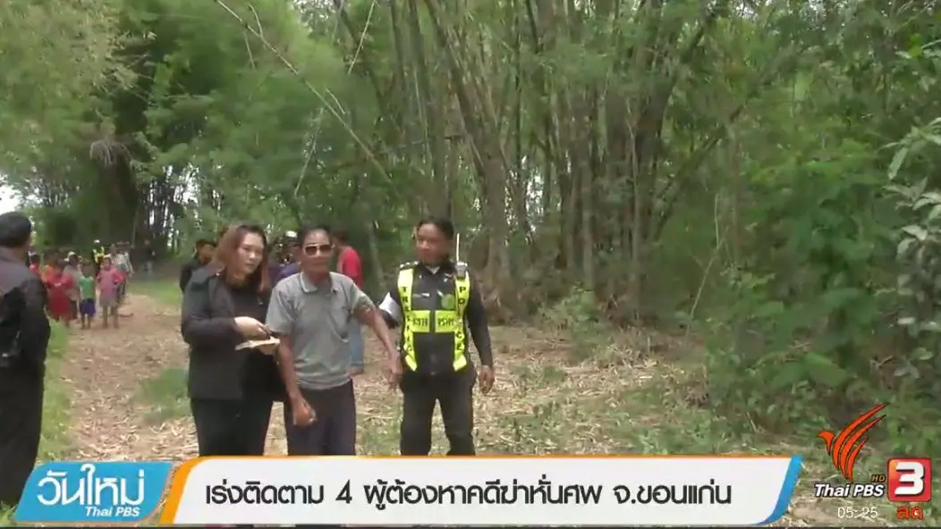 ประเด็นข่าว (30 พ.ค. 60)