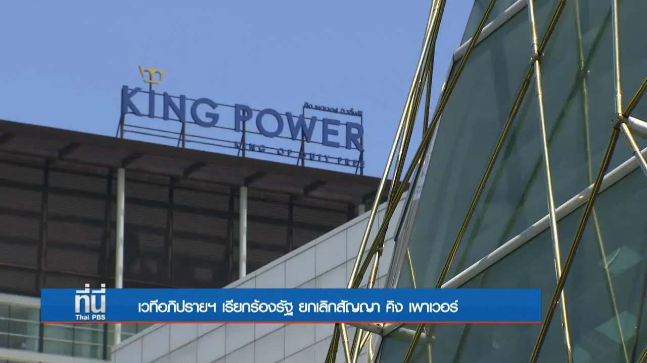 ประเด็นข่าว (30 พ.ค. 60)