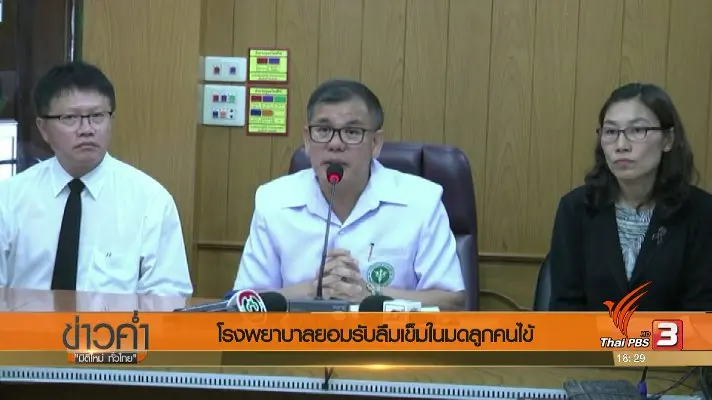 ประเด็นข่าว (1 มิ.ย. 60)