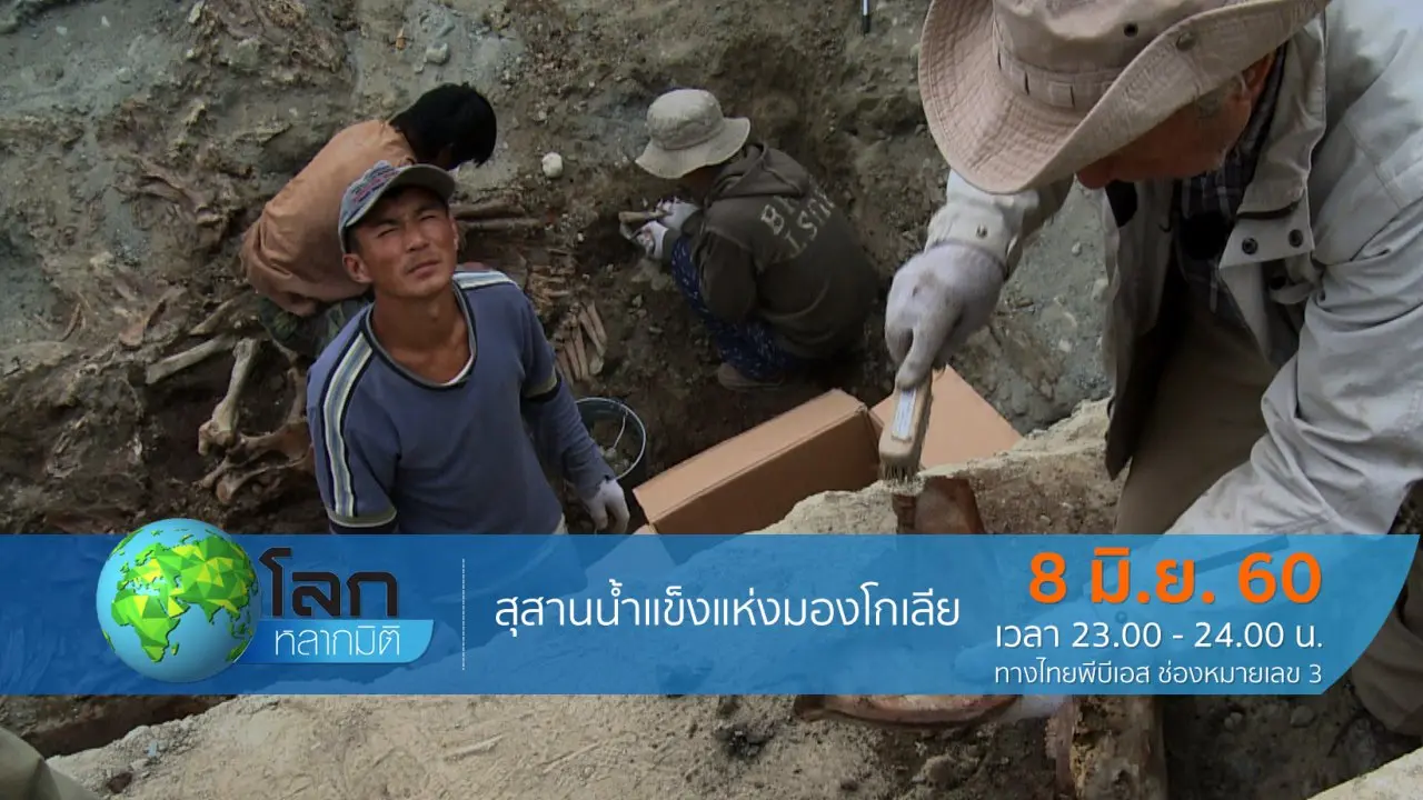 สุสานน้ำแข็งแห่งมองโกเลีย