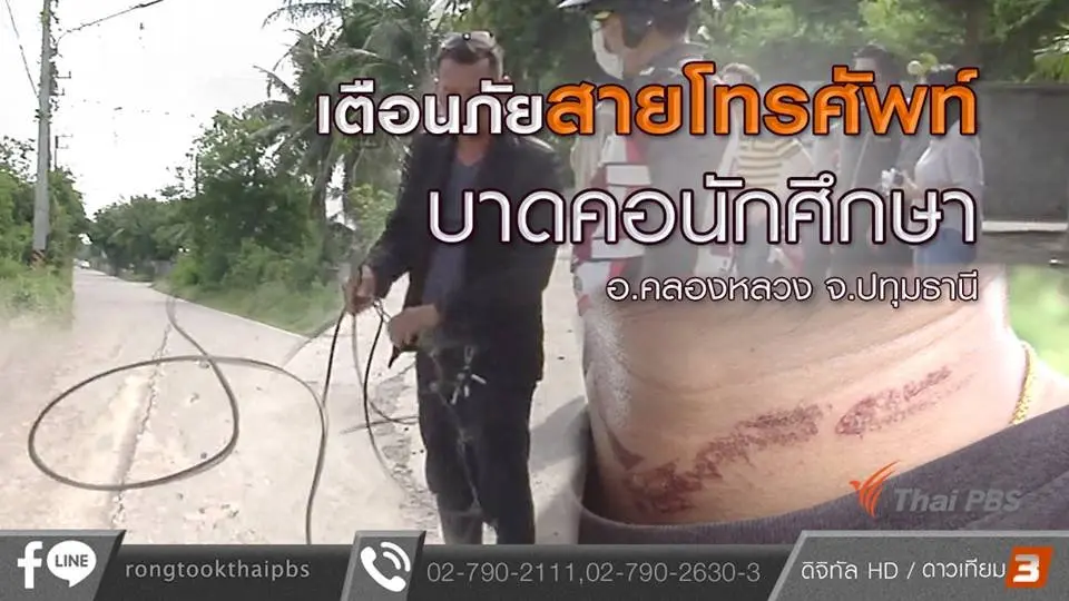 ร้องทุก(ข์) ลงป้ายนี้