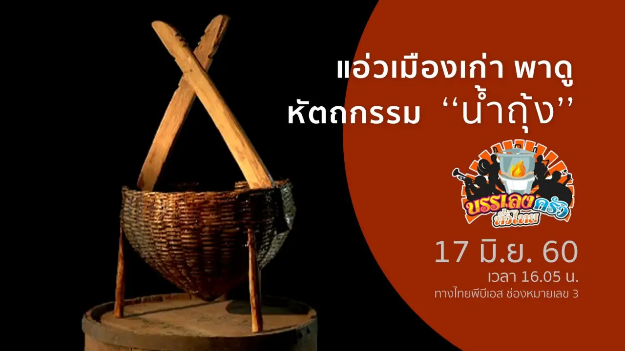 จ.ลำพูน