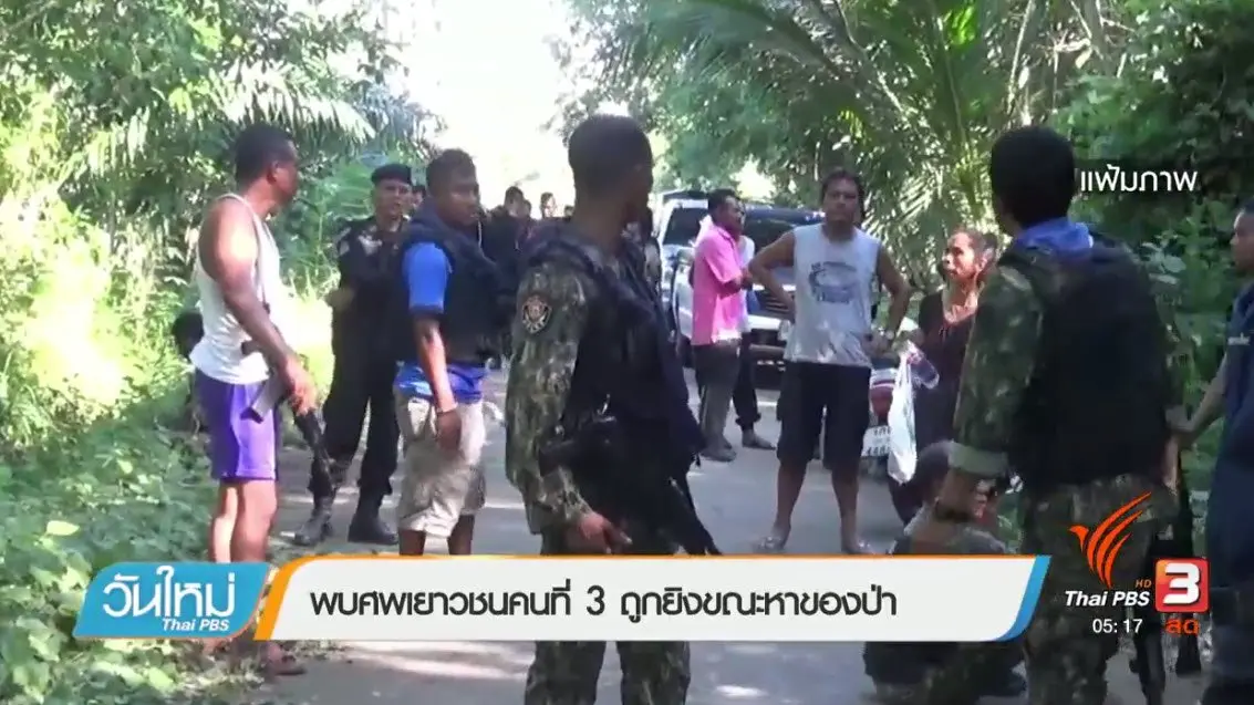วันใหม่  ไทยพีบีเอส