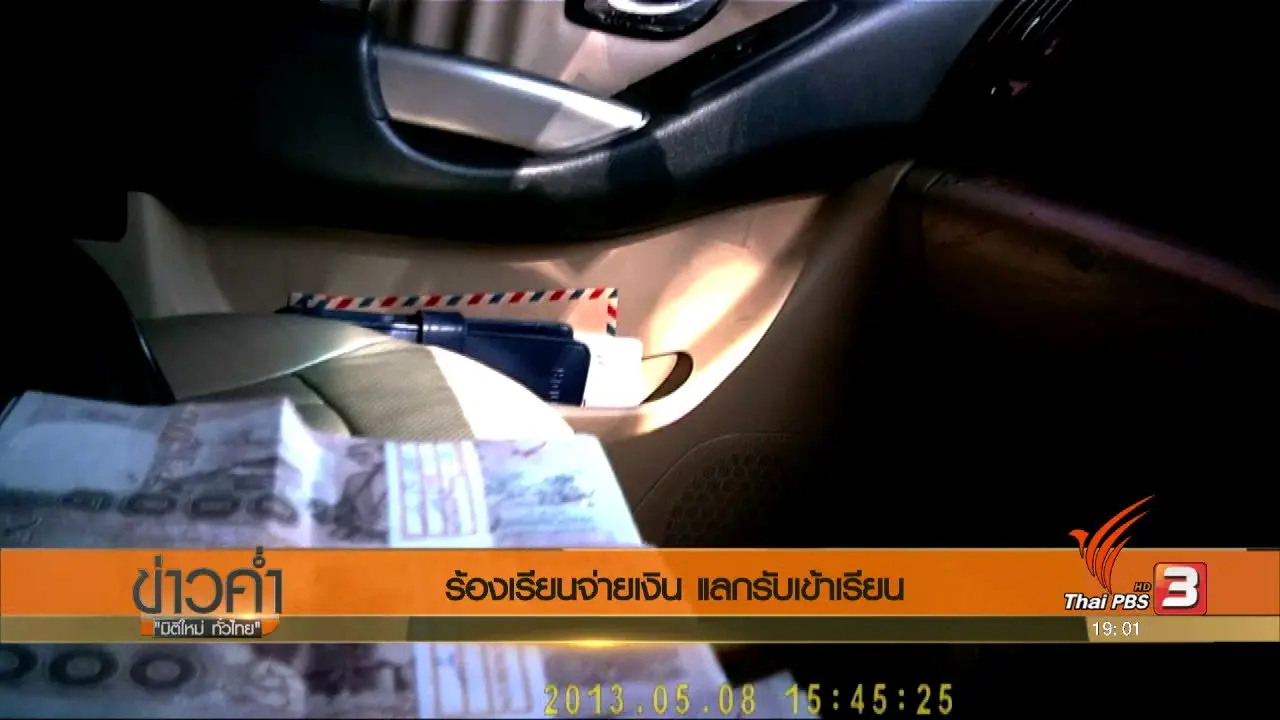 ประเด็นข่าว (17 มิ.ย. 60)