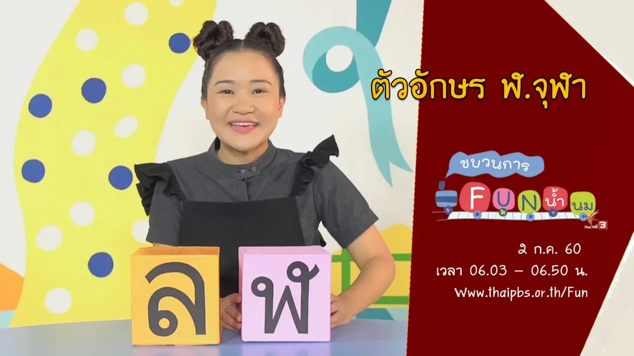 ตัวอักษร ฬ.จุฬา