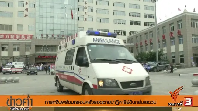 ประเด็นข่าว (25 มิ.ย. 60)