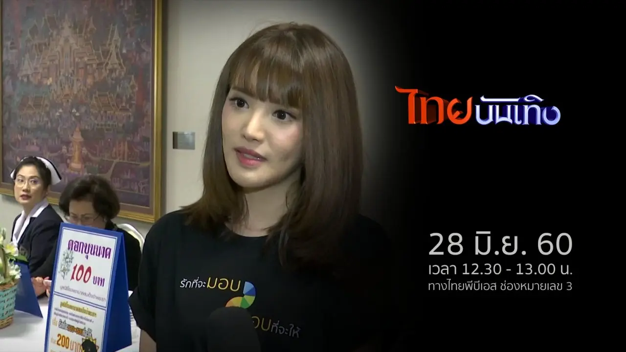 ประเด็นข่าว (28 มิ.ย. 60)