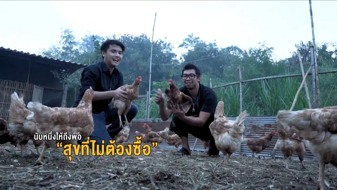 ​สุขที่ไม่ต้องซื้อ
