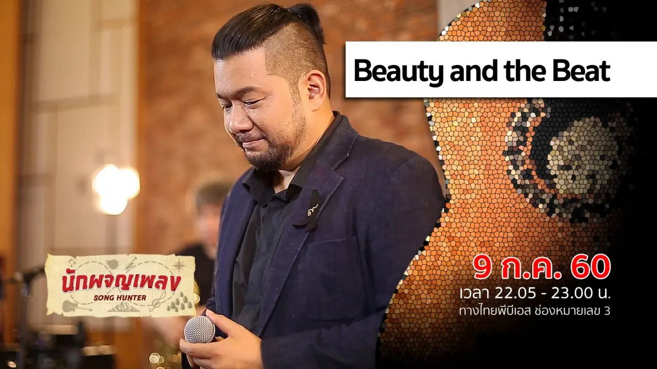 Beauty and the Beat