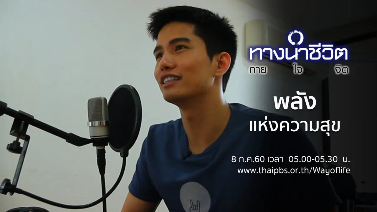 ทางนำชีวิต