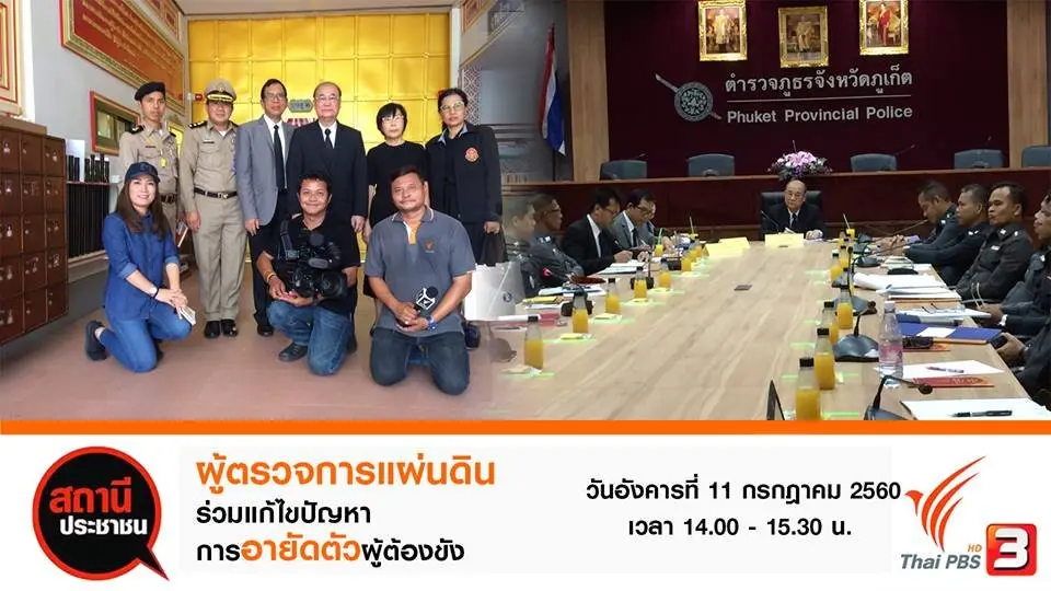 ผู้ตรวจการแผ่นดินร่วมบูรณาการแก้ไขปัญหาการอายัดตัวผู้ต้องขัง