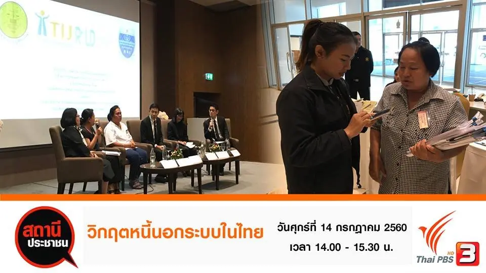 วิกฤตหนี้นอกระบบในไทย