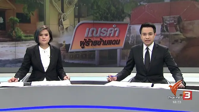 ประเด็นข่าว (19 ก.ค. 60)