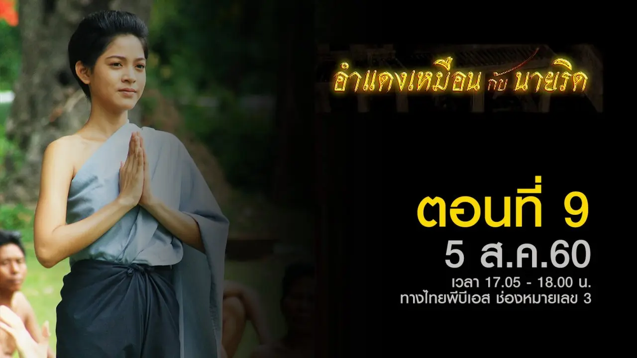 ตอนที่ 9